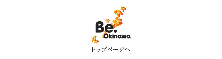 Be.Okinawa HOME